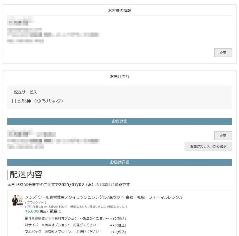 配送エリア