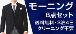 礼服喪服レンタル110番