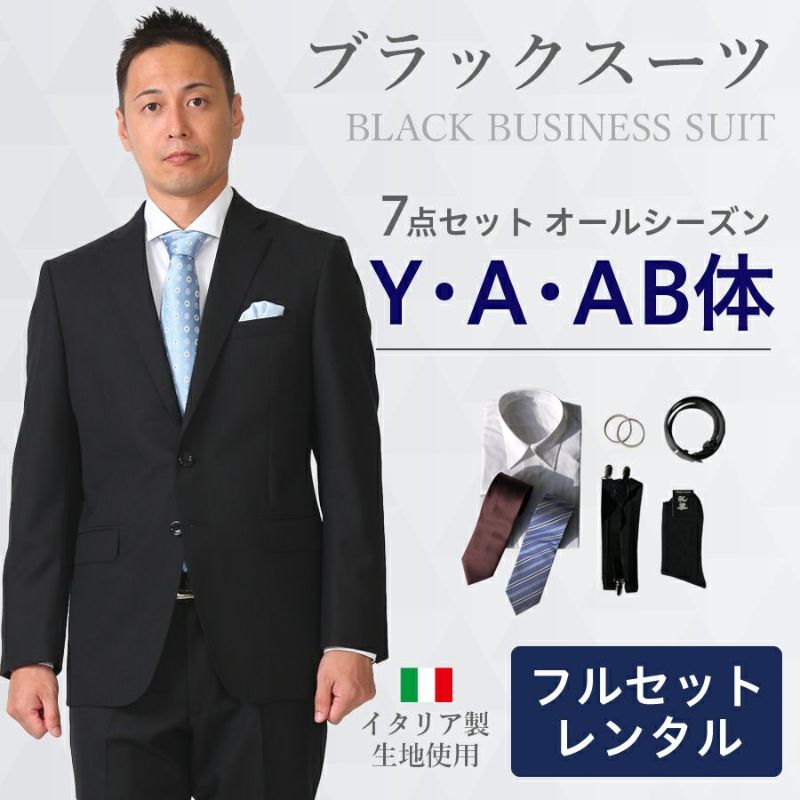 メンズ ブラックスーツ7点セット 喪服・礼服・フォーマル