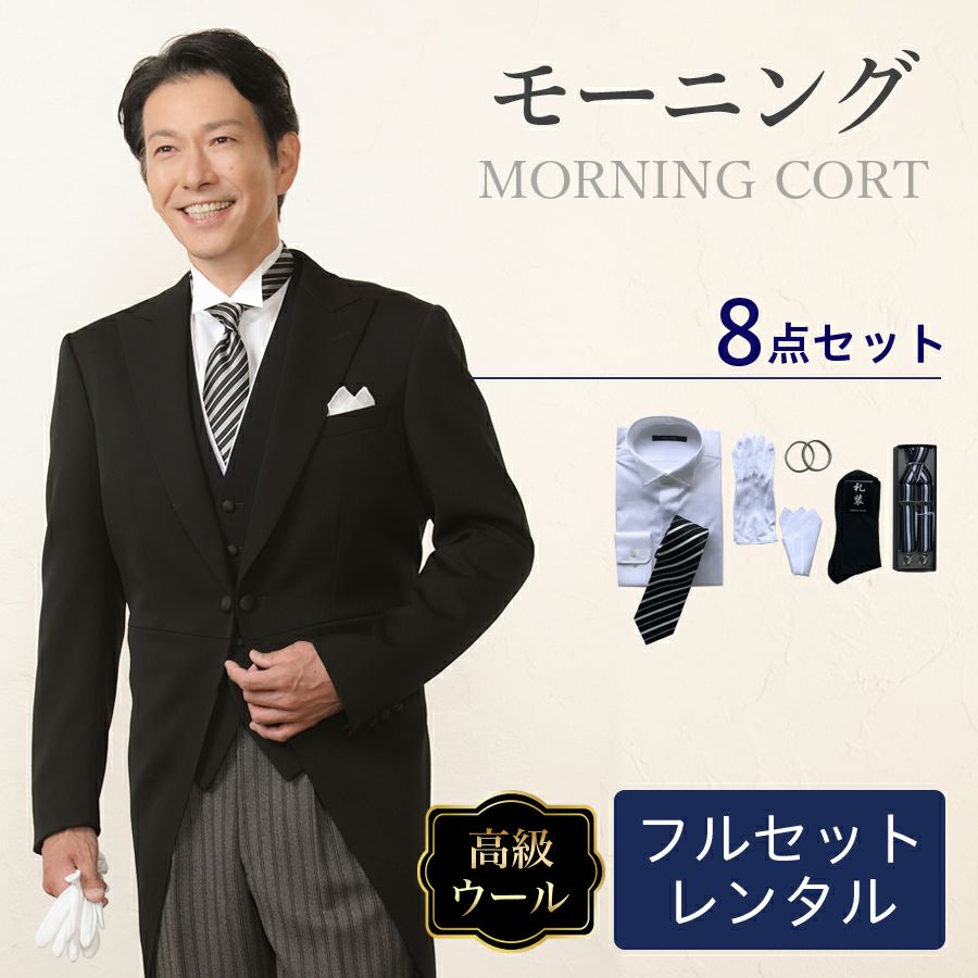 メンズモーニング レンタル | 礼服喪服レンタル110番
