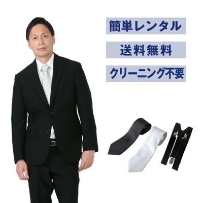 シングルスタイリッシュ | 礼服喪服レンタル110番