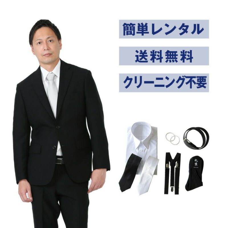 【レンタル】スタイリッシュシングル7点セット [男性用] [喪服 レンタル] [礼服 レンタル] [フォーマル レンタル] [喪服メンズ] [礼服  メンズ] [シングルタイプ] [ストレッチ] [ポリエステル] [細身] [葬儀] [結婚式] [軽量] [送料無料] [FOL-PL01-F] |  ...