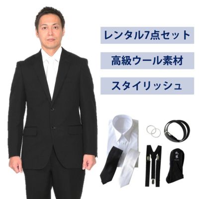 シングルスタイリッシュ | 礼服喪服レンタル110番